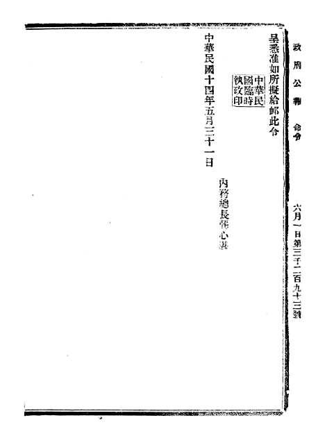 【政府公报】十二48 - 北京印铸局.pdf