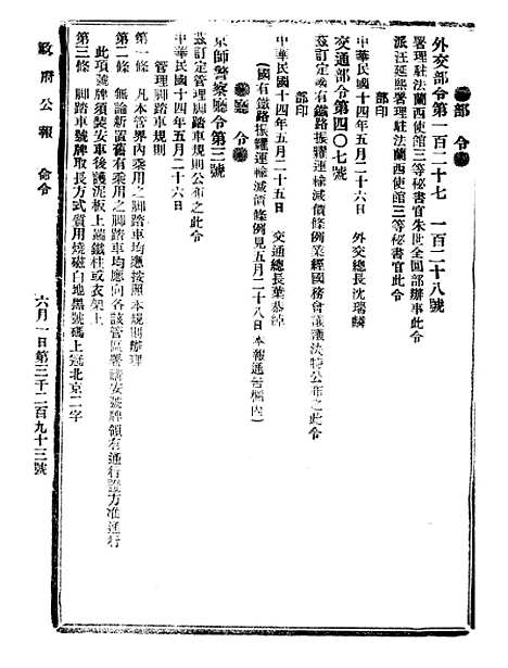 【政府公报】十二48 - 北京印铸局.pdf