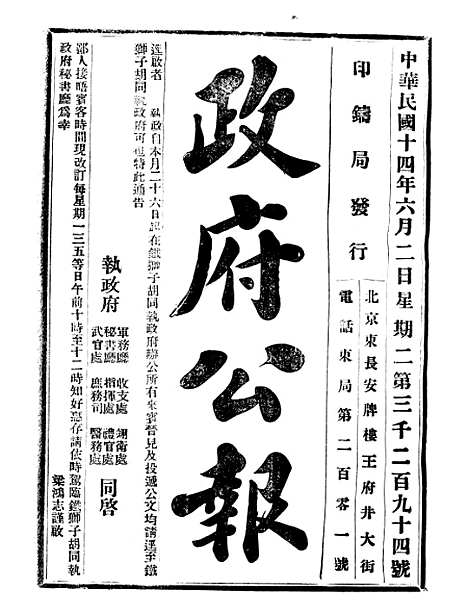 【政府公报】十二49 - 北京印铸局.pdf