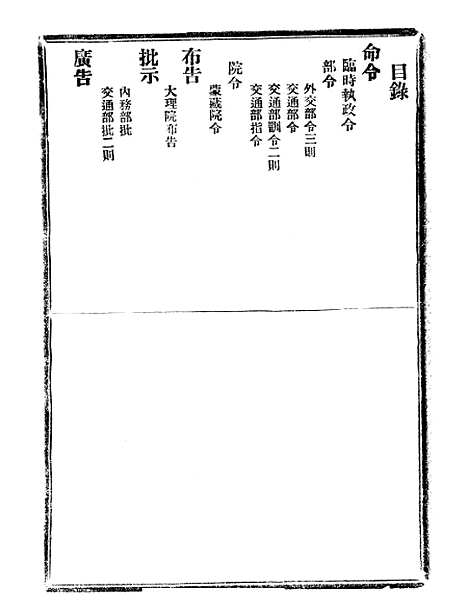 【政府公报】十二49 - 北京印铸局.pdf