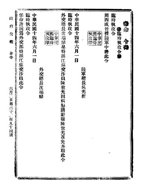 【政府公报】十二49 - 北京印铸局.pdf