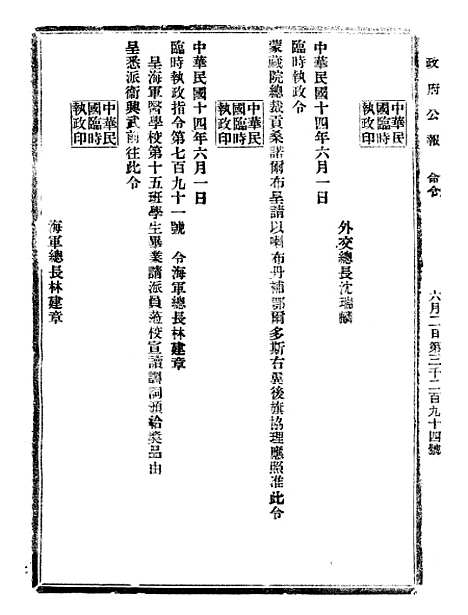 【政府公报】十二49 - 北京印铸局.pdf