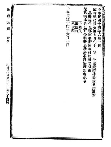 【政府公报】十二49 - 北京印铸局.pdf