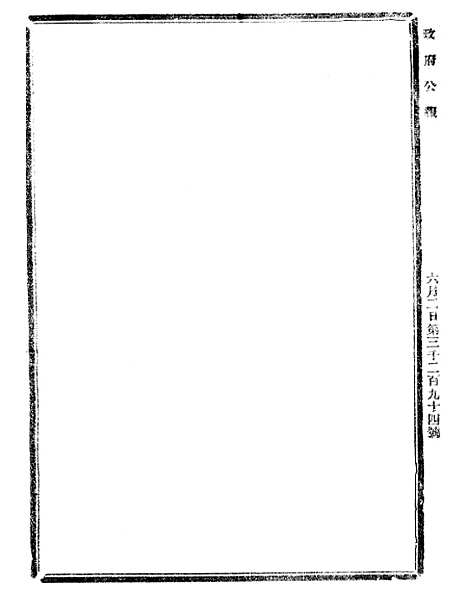 【政府公报】十二49 - 北京印铸局.pdf