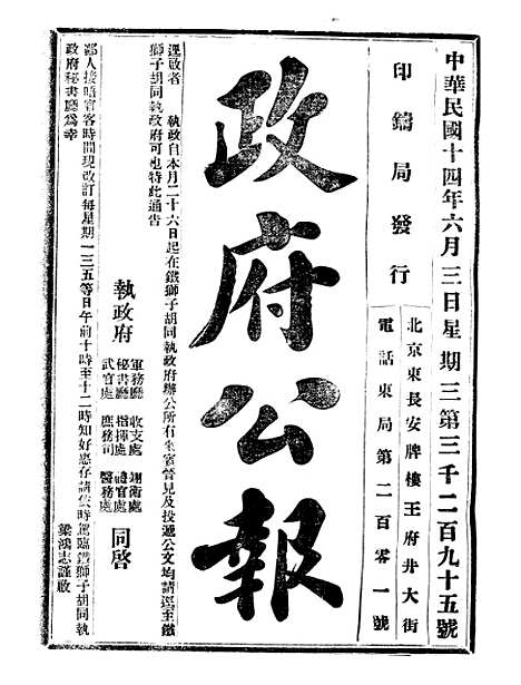 【政府公报】十二50 - 北京印铸局.pdf