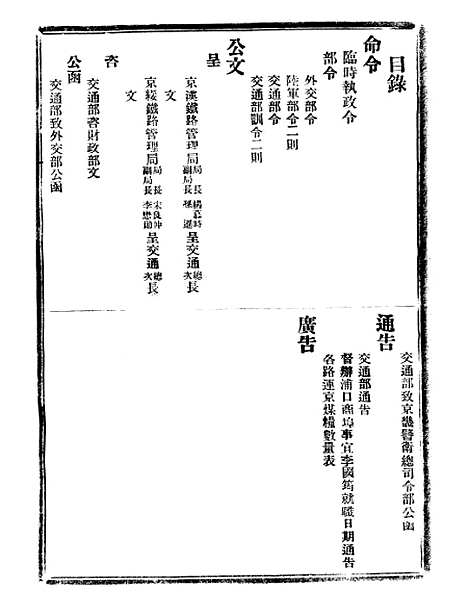 【政府公报】十二50 - 北京印铸局.pdf