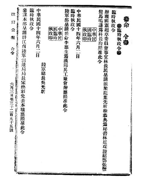 【政府公报】十二50 - 北京印铸局.pdf