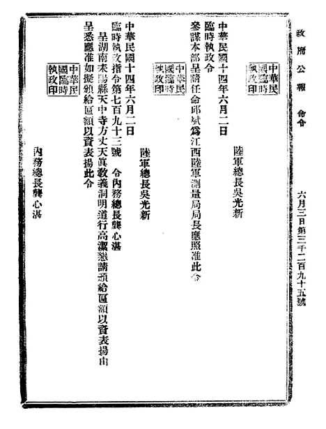 【政府公报】十二50 - 北京印铸局.pdf