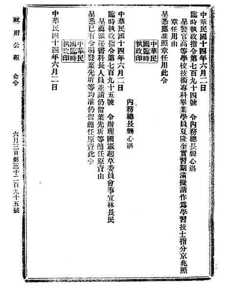 【政府公报】十二50 - 北京印铸局.pdf