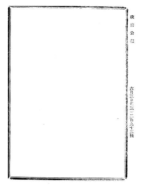 【政府公报】十二50 - 北京印铸局.pdf