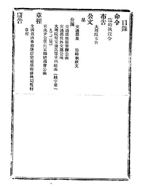 【政府公报】十二54 - 北京印铸局.pdf