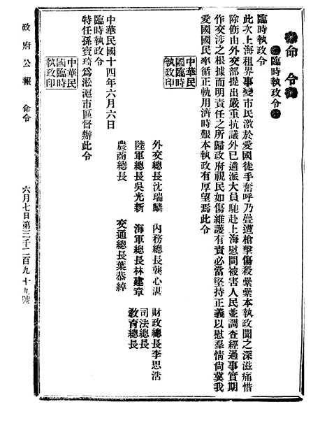 【政府公报】十二54 - 北京印铸局.pdf