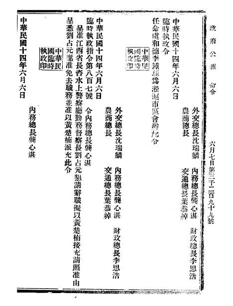 【政府公报】十二54 - 北京印铸局.pdf