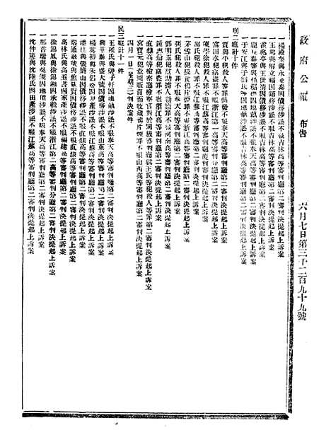 【政府公报】十二54 - 北京印铸局.pdf