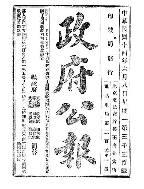 【政府公报】十二55 - 北京印铸局.pdf