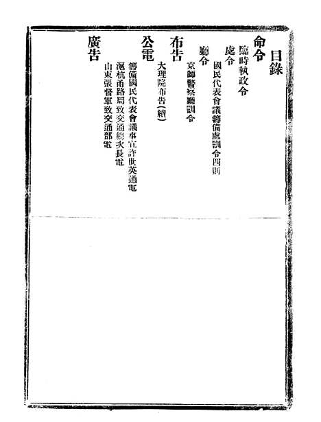 【政府公报】十二55 - 北京印铸局.pdf