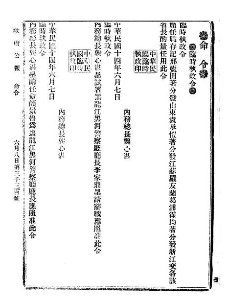 【政府公报】十二55 - 北京印铸局.pdf