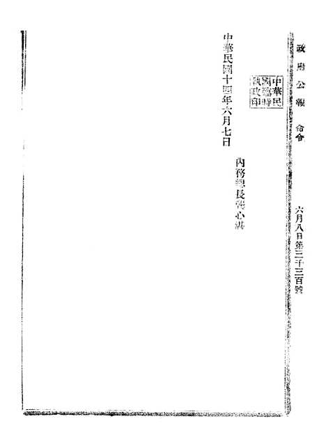 【政府公报】十二55 - 北京印铸局.pdf