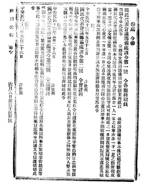 【政府公报】十二55 - 北京印铸局.pdf