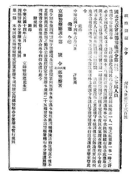 【政府公报】十二55 - 北京印铸局.pdf