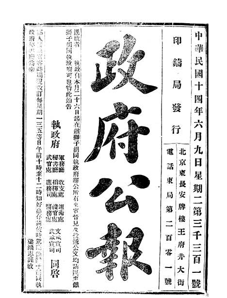 【政府公报】十二56 - 北京印铸局.pdf