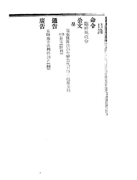 【政府公报】十二56 - 北京印铸局.pdf