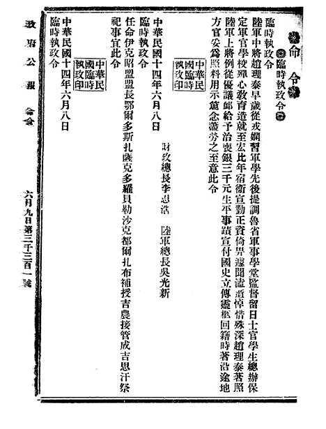 【政府公报】十二56 - 北京印铸局.pdf