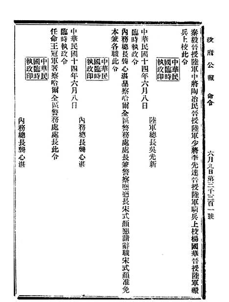 【政府公报】十二56 - 北京印铸局.pdf