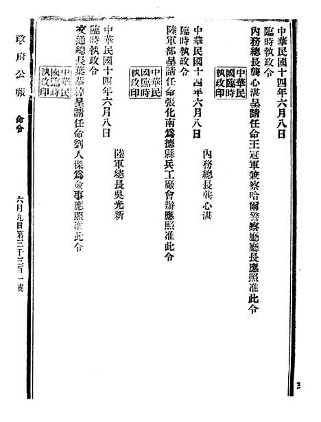 【政府公报】十二56 - 北京印铸局.pdf