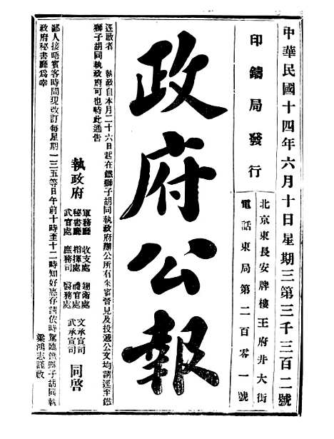 【政府公报】十二57 - 北京印铸局.pdf