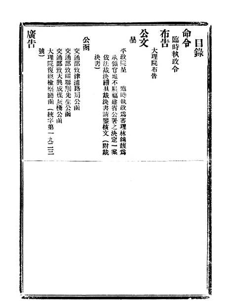 【政府公报】十二57 - 北京印铸局.pdf