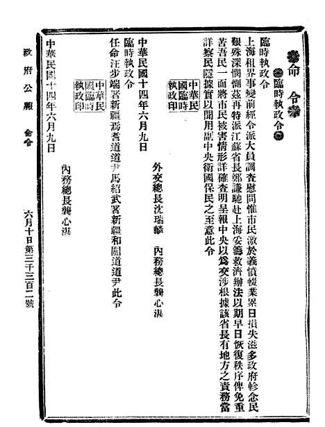 【政府公报】十二57 - 北京印铸局.pdf