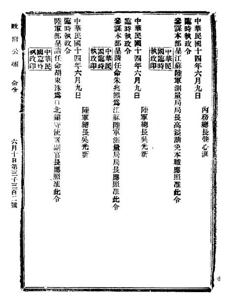 【政府公报】十二57 - 北京印铸局.pdf