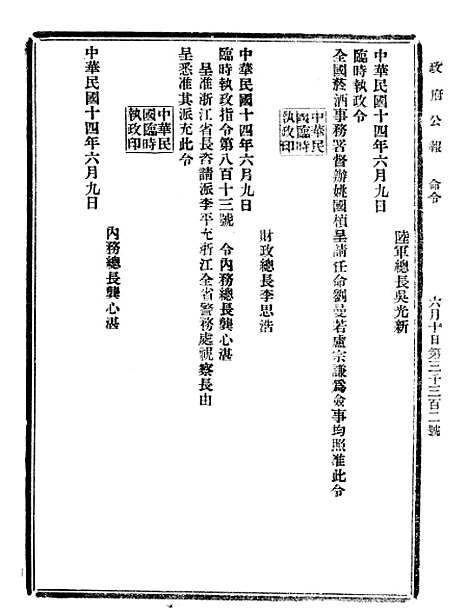 【政府公报】十二57 - 北京印铸局.pdf