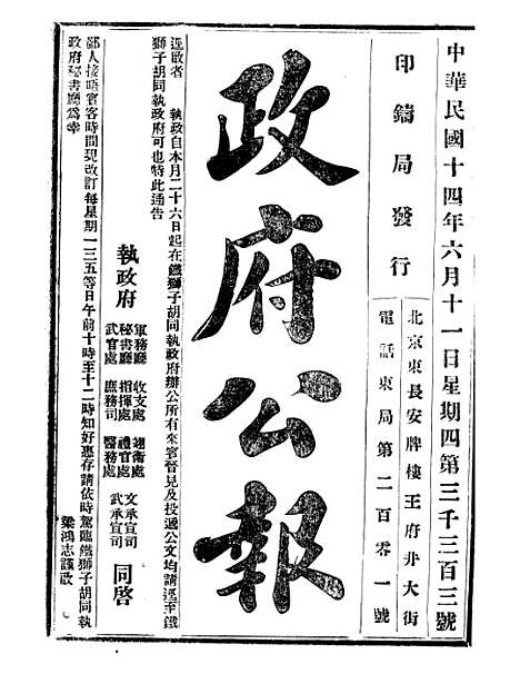 【政府公报】十二58 - 北京印铸局.pdf