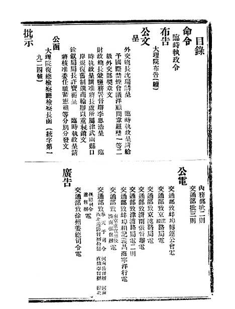 【政府公报】十二58 - 北京印铸局.pdf