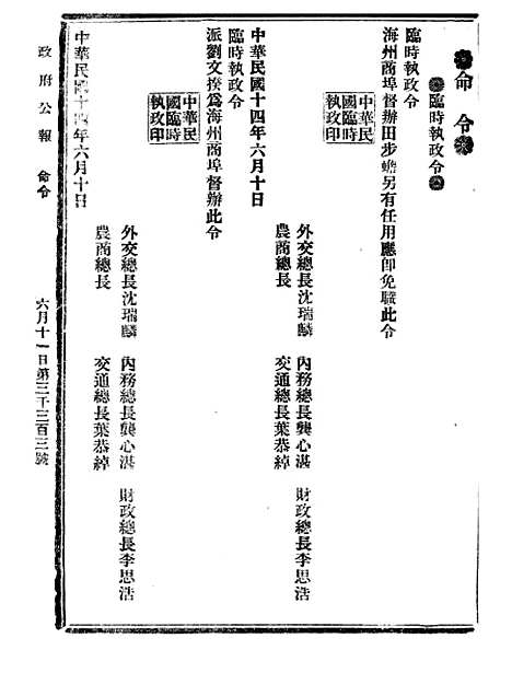 【政府公报】十二58 - 北京印铸局.pdf