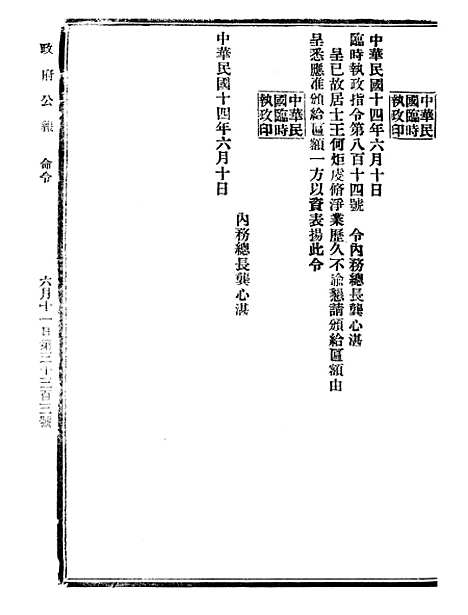 【政府公报】十二58 - 北京印铸局.pdf