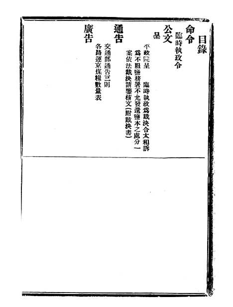 【政府公报】十二59 - 北京印铸局.pdf