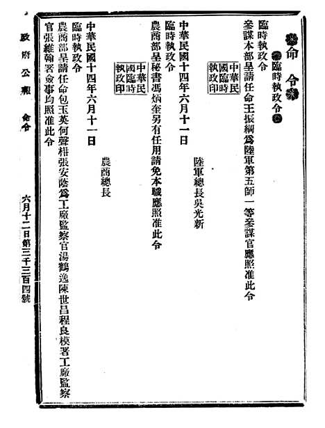 【政府公报】十二59 - 北京印铸局.pdf