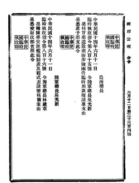 【政府公报】十二59 - 北京印铸局.pdf