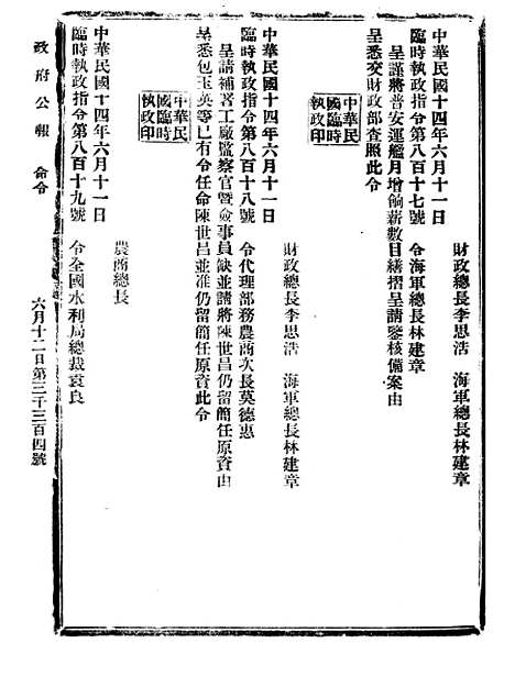 【政府公报】十二59 - 北京印铸局.pdf