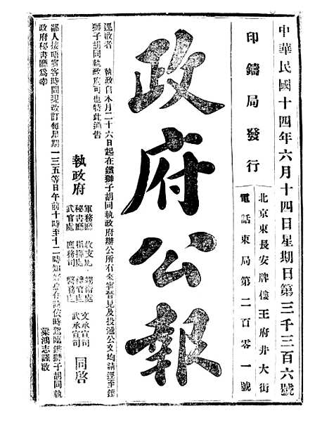 【政府公报】十二61 - 北京印铸局.pdf