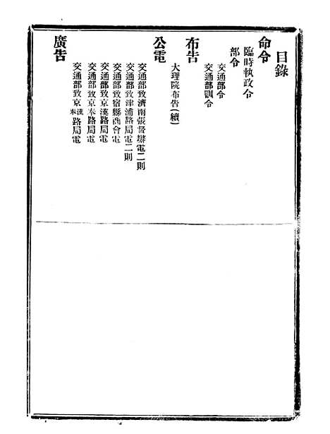 【政府公报】十二61 - 北京印铸局.pdf