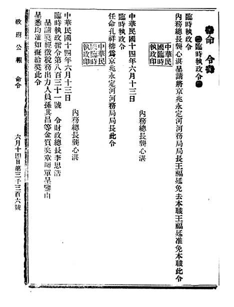 【政府公报】十二61 - 北京印铸局.pdf