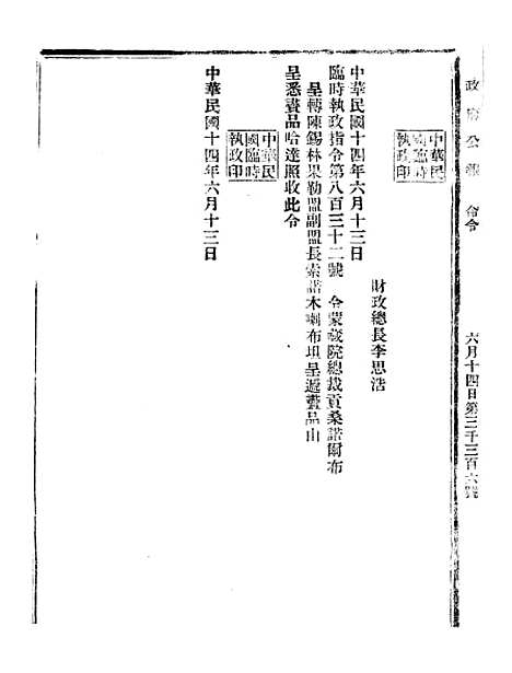 【政府公报】十二61 - 北京印铸局.pdf