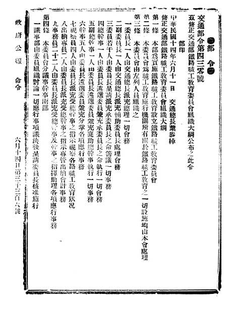 【政府公报】十二61 - 北京印铸局.pdf