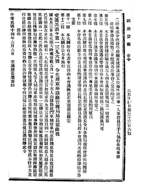 【政府公报】十二61 - 北京印铸局.pdf