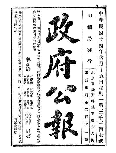 【政府公报】十二62 - 北京印铸局.pdf