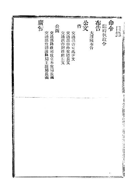 【政府公报】十二62 - 北京印铸局.pdf